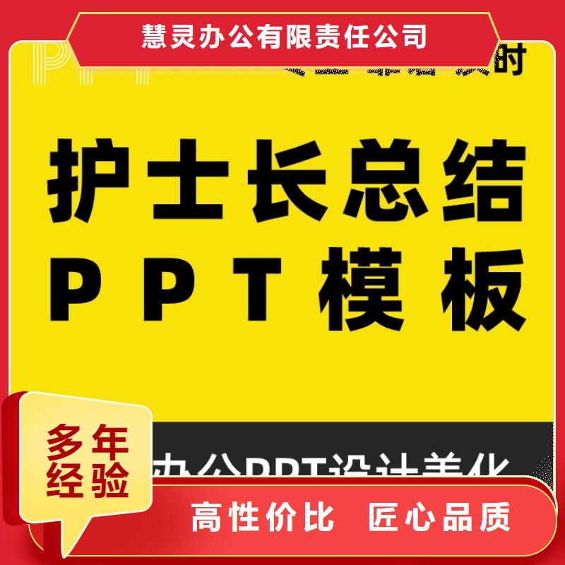 PPT美化設(shè)計(jì)制作排版公司優(yōu)青