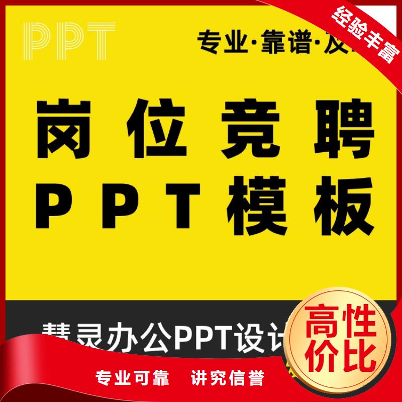 PPT制作設計千人計劃