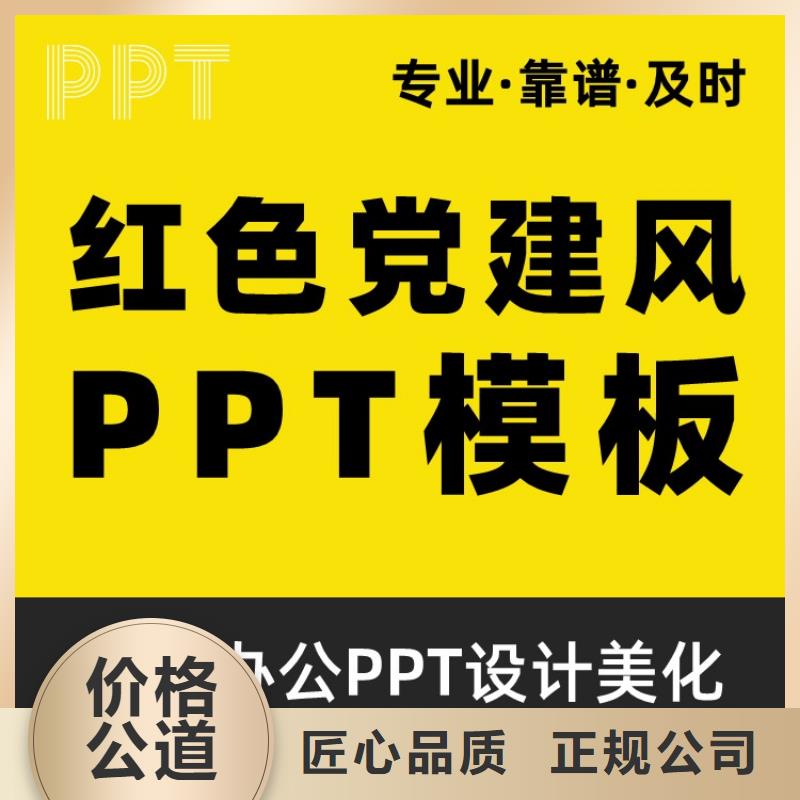 PPT美化設計制作公司副高