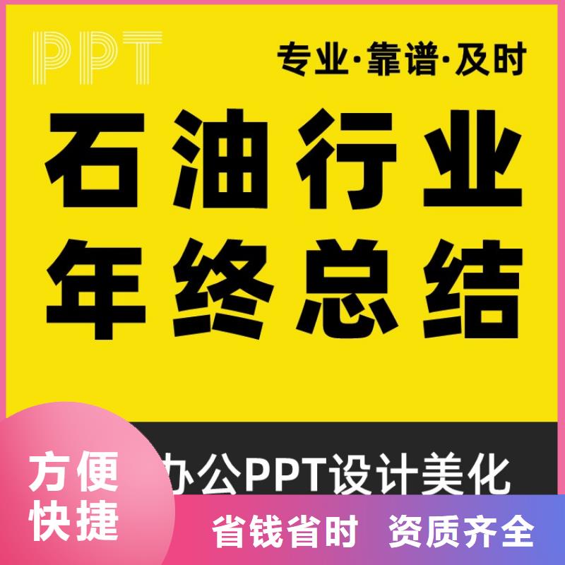 PPT美化設計制作公司優青