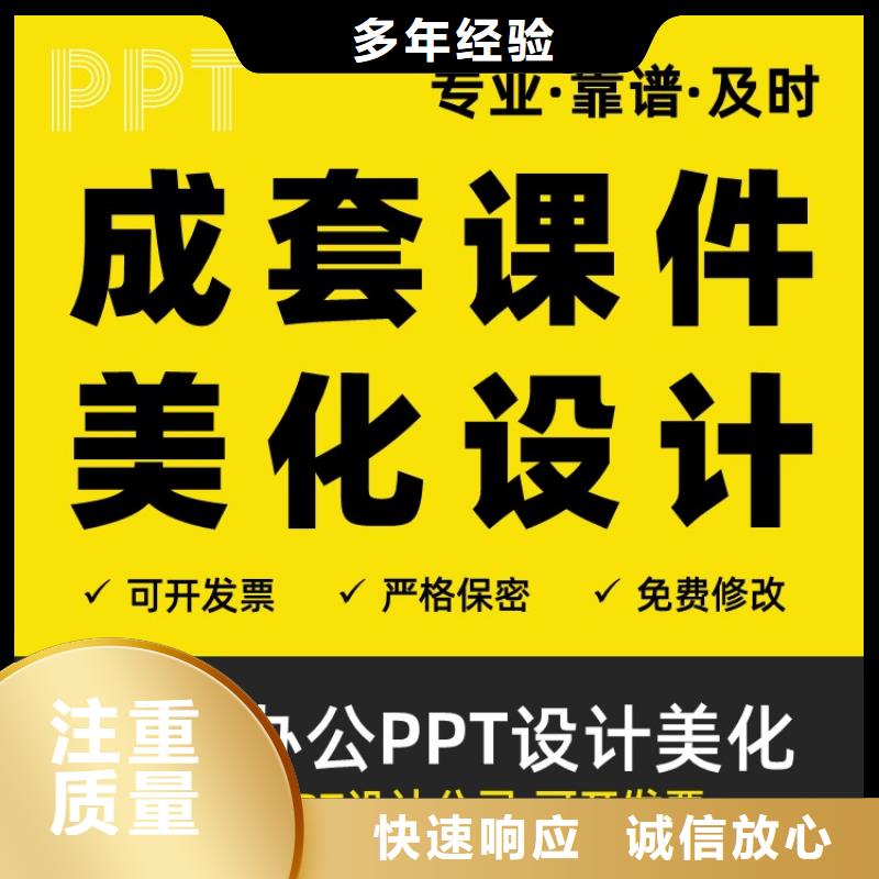 PPT美化設計制作公司正高