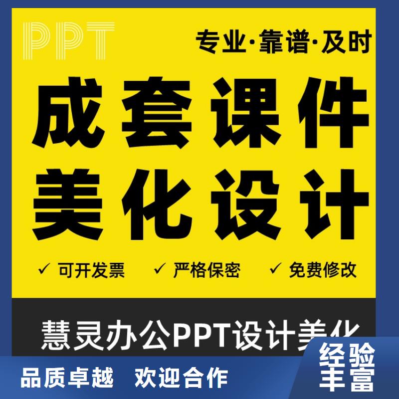 PPT美化設計人才申報