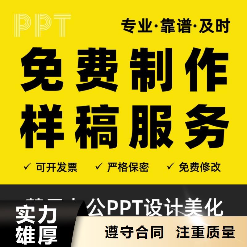 PPT美化設(shè)計(jì)制作公司副高