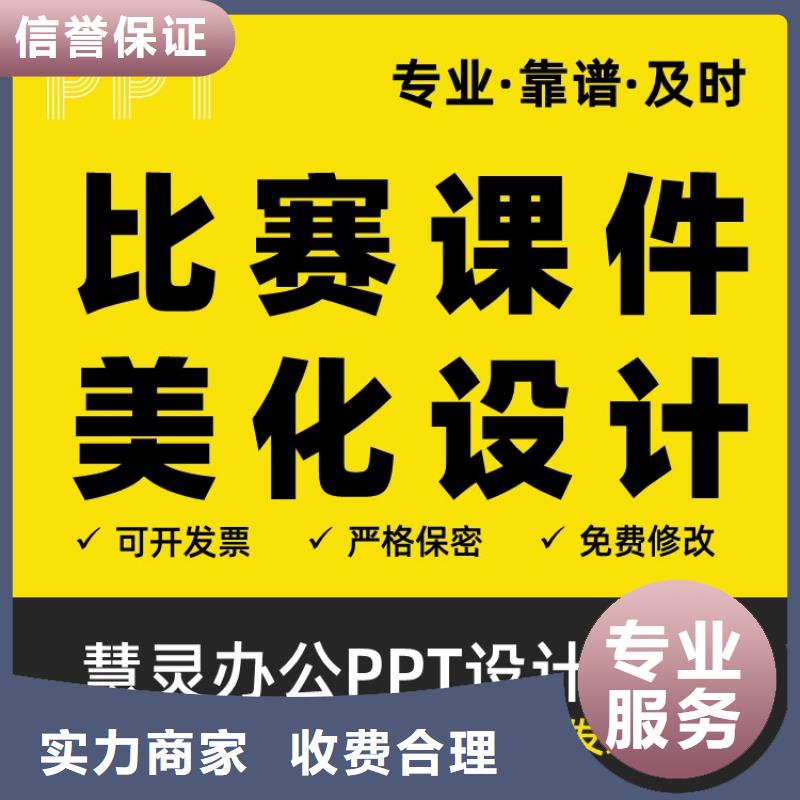 PPT美化設計制作排版公司主任醫師