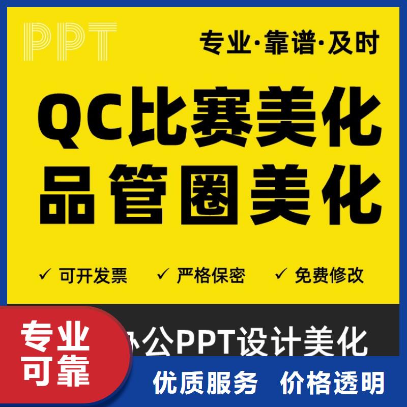 PPT美化设计制作公司副主任医师高效