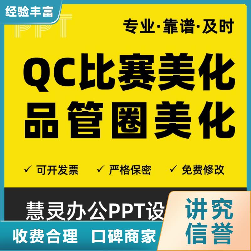 PPT美化設計制作公司正高