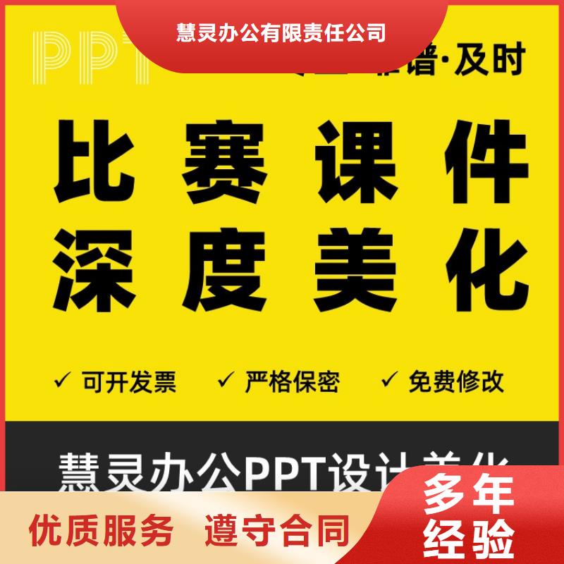 PPT制作設計優青誠信企業