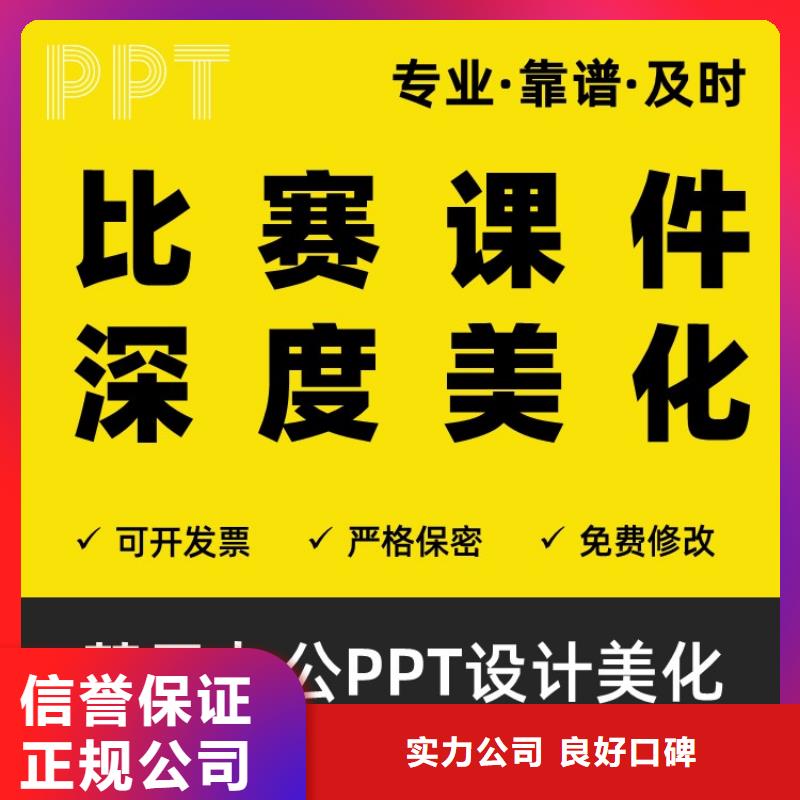 PPT設計公司