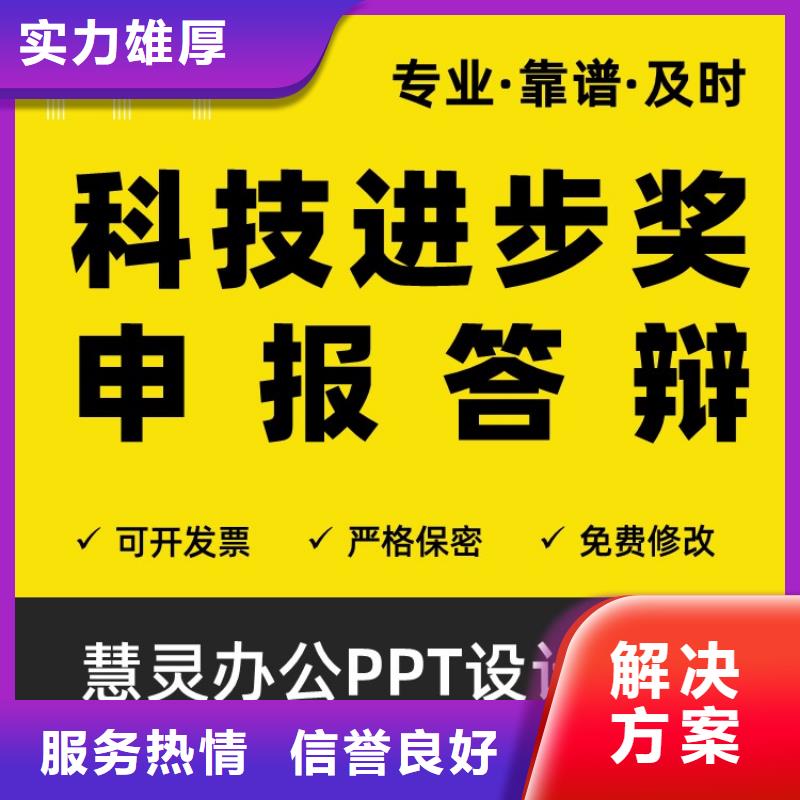 PPT美化設計制作公司正高