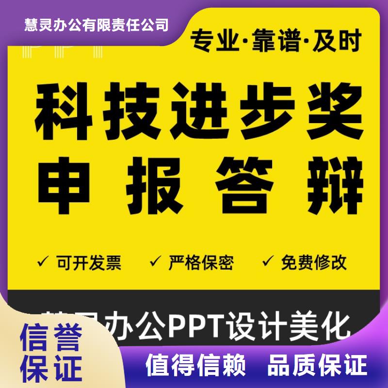 PPT美化設計人才申報