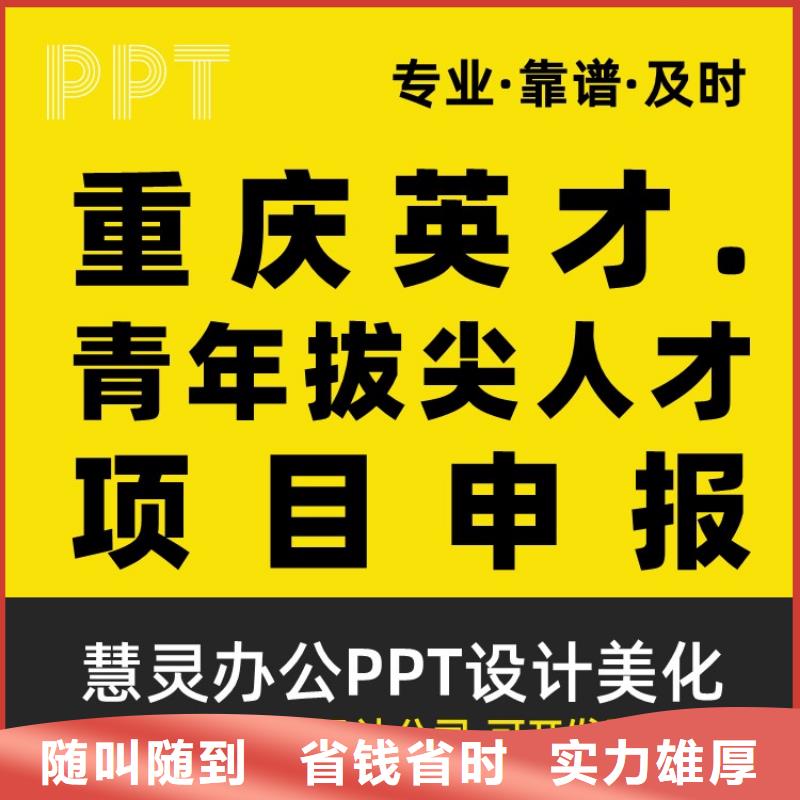 PPT排版優化杰青