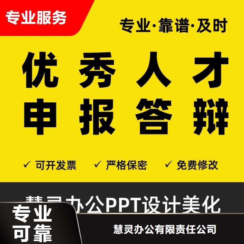 PPT制作設計長江人才