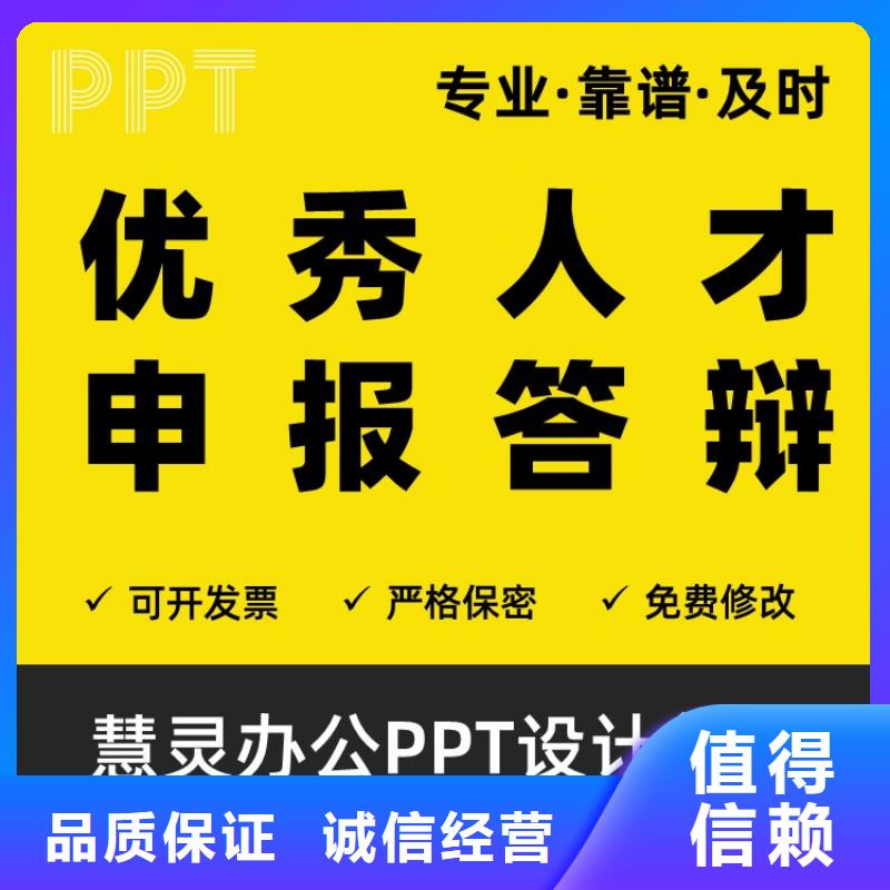 PPT設計美化公司人才申報