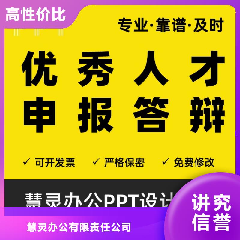 PPT美化设计杰青可开发票