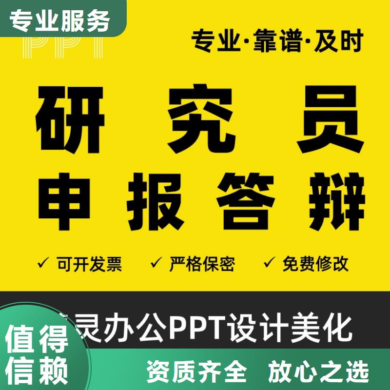 PPT美化设计制作公司千人计划