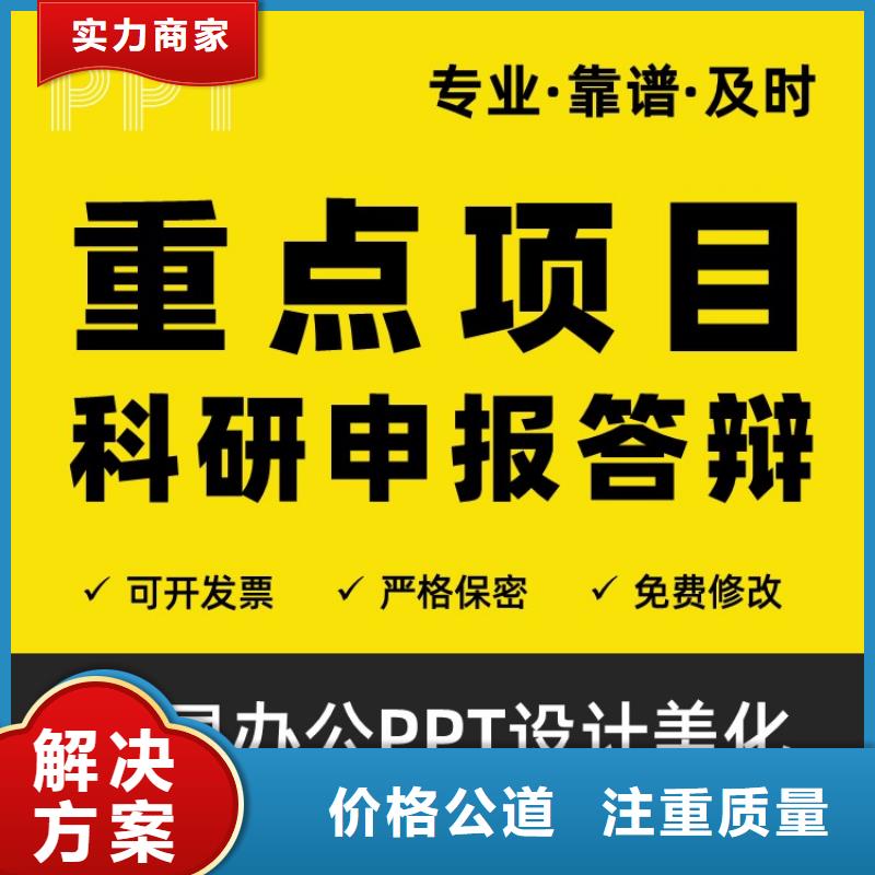 PPT設計美化公司優青質量放心