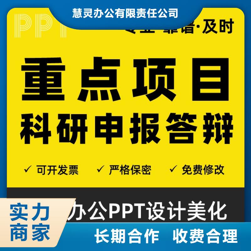 PPT美化設計制作排版公司千人計劃