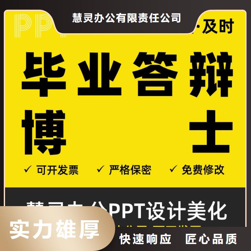 PPT美化設計制作公司副高