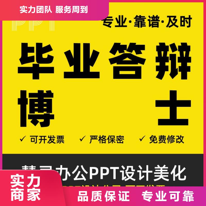 PPT美化設計制作排版公司杰青