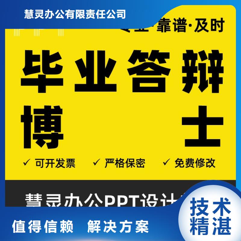 PPT排版优化副主任医师诚信企业