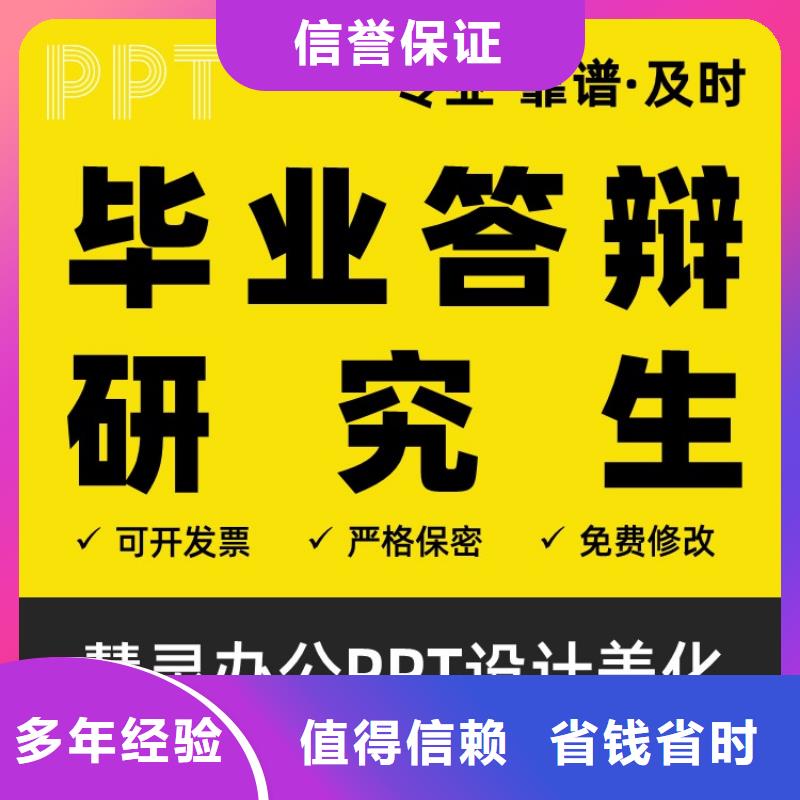 PPT設計美化公司優青質量放心