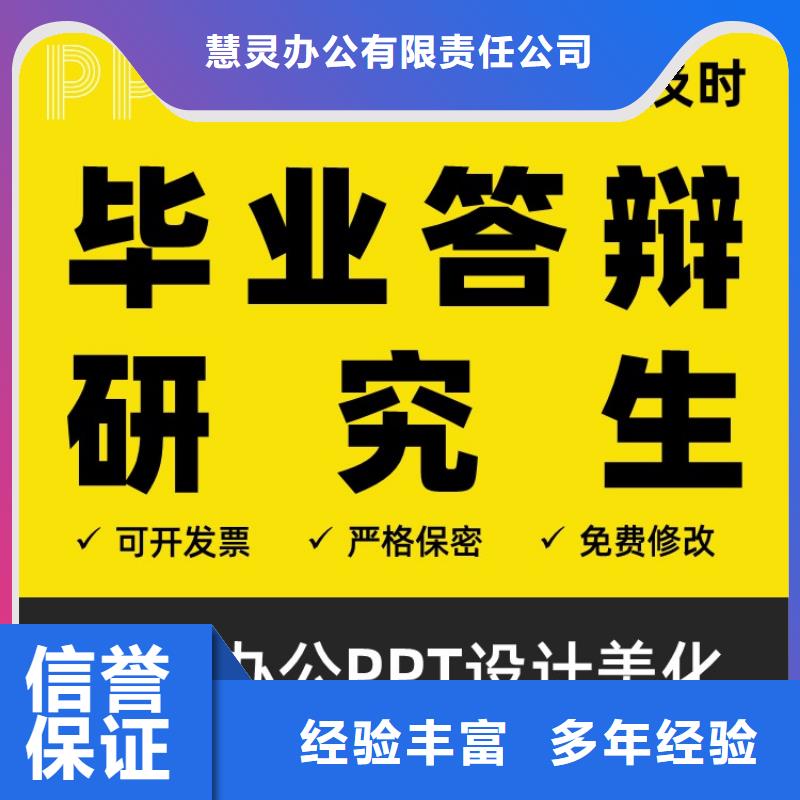 PPT美化設計副高