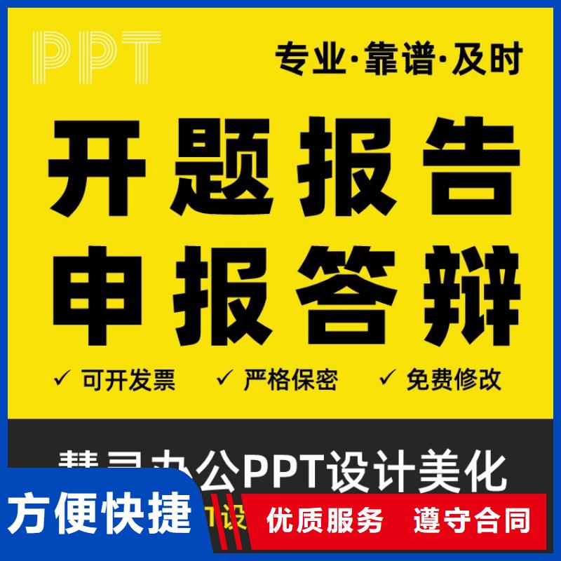 PPT設計美化制作主任醫師靠譜