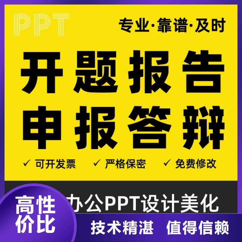 PPT設計美化公司副主任醫師質量放心