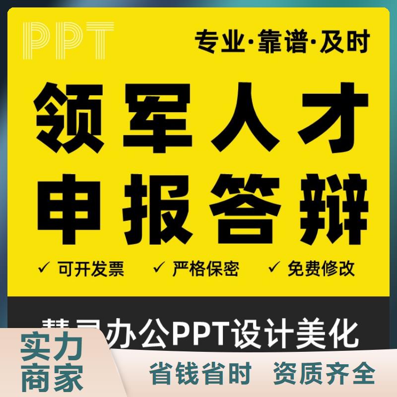 PPT排版优化副主任医师诚信企业