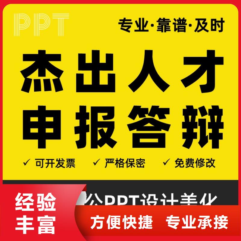 PPT美化設計制作排版公司千人計劃