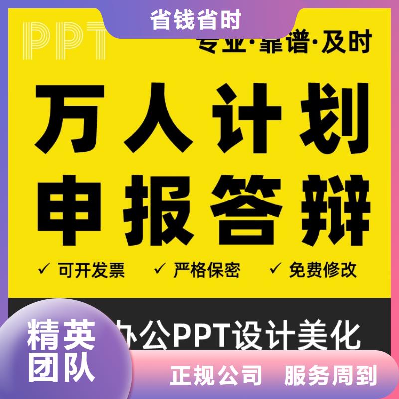 PPT設計美化公司優青質量放心