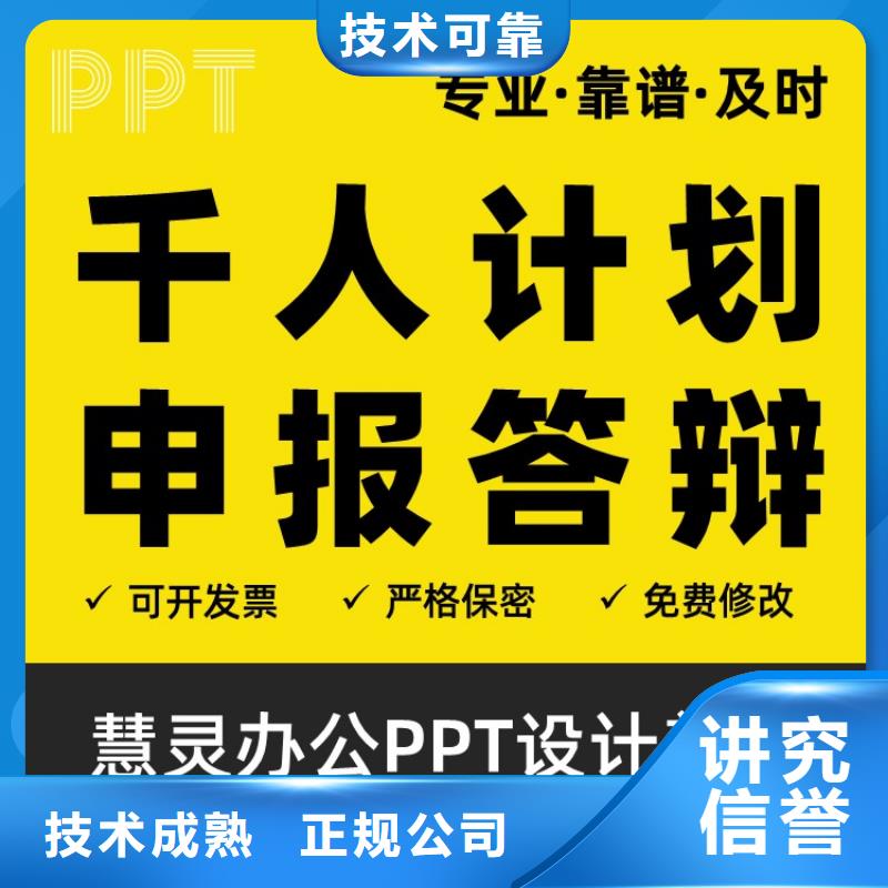 【 优青杰青人才项目申报答辩PPT_职称晋升PPT设计制作美化信誉良好】慧灵课题答辩