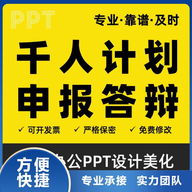 PPT美化設計制作公司長江人才