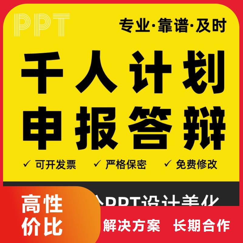 PPT設計公司正高