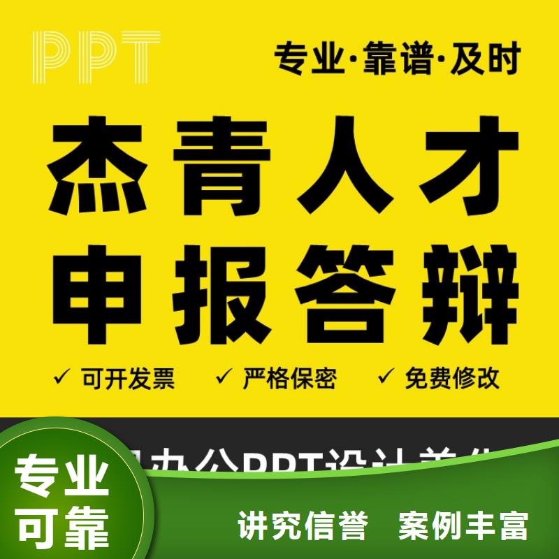 PPT美化設計制作公司正高