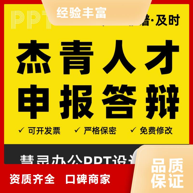 PPT设计美化公司优青质量放心