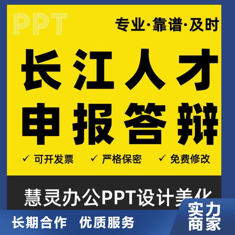 PPT美化设计制作排版公司主任医师