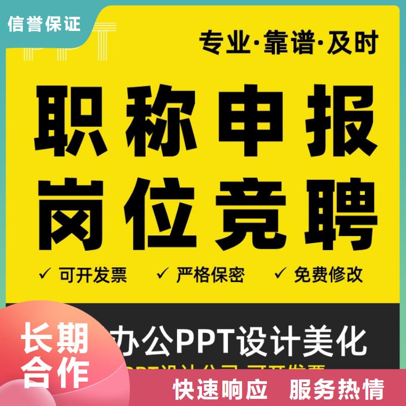 PPT美化設計制作公司千人計劃