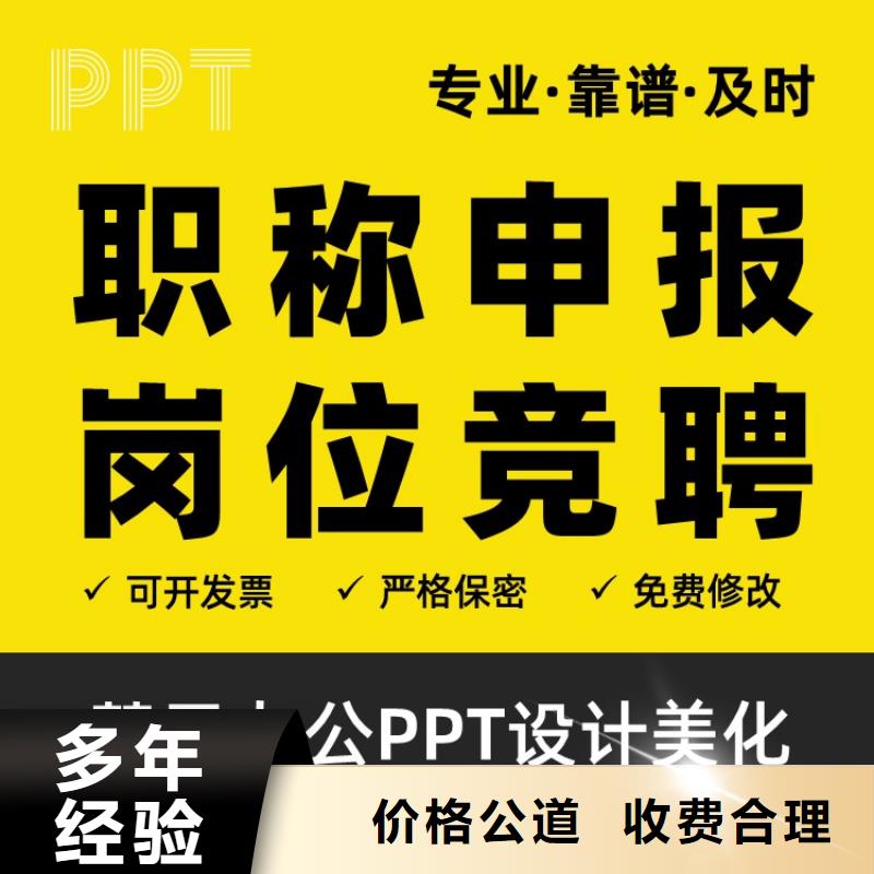 PPT排版優化副高