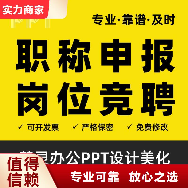 PPT美化设计杰青可开发票