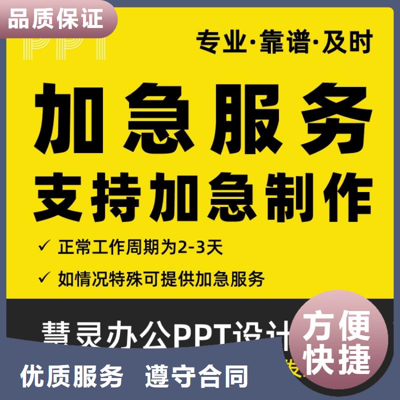 PPT设计美化公司优青质量放心