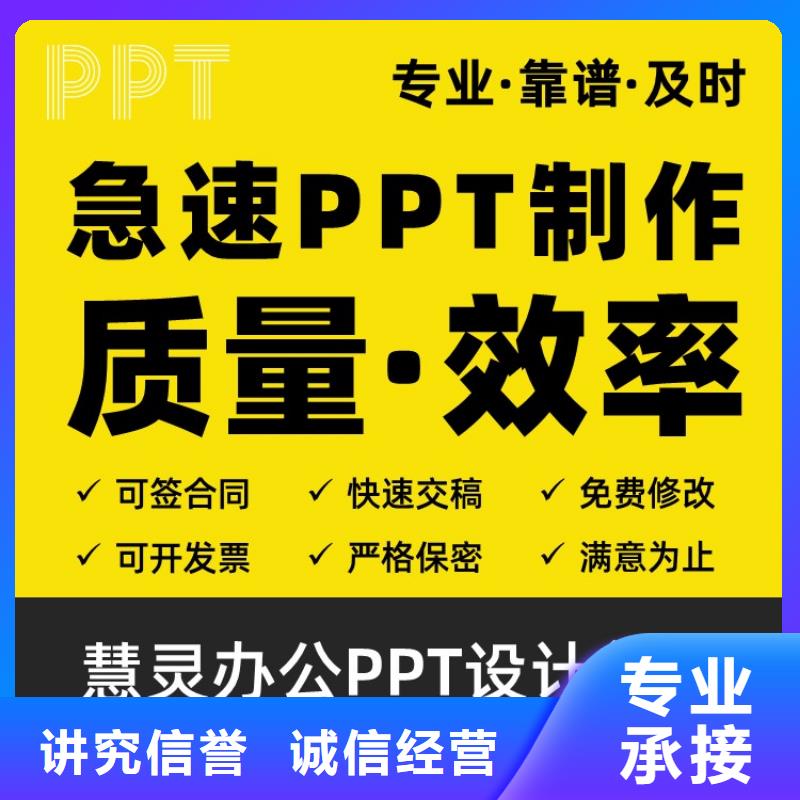 PPT制作設(shè)計副高