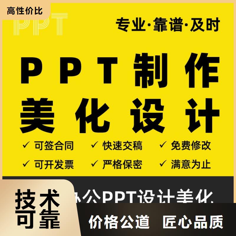 PPT美化設計制作公司正高