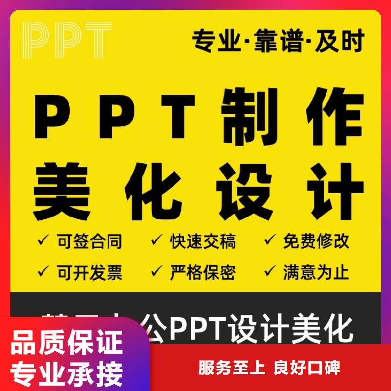 PPT制作設計人才申報及時