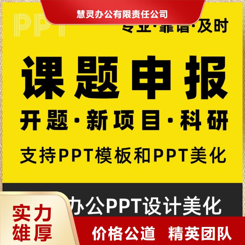 PPT設計美化公司正高