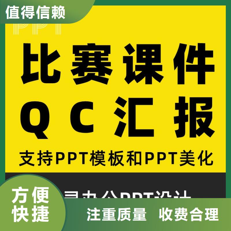 PPT美化設計制作公司副高