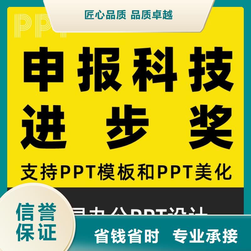 PPT美化設計制作公司副高