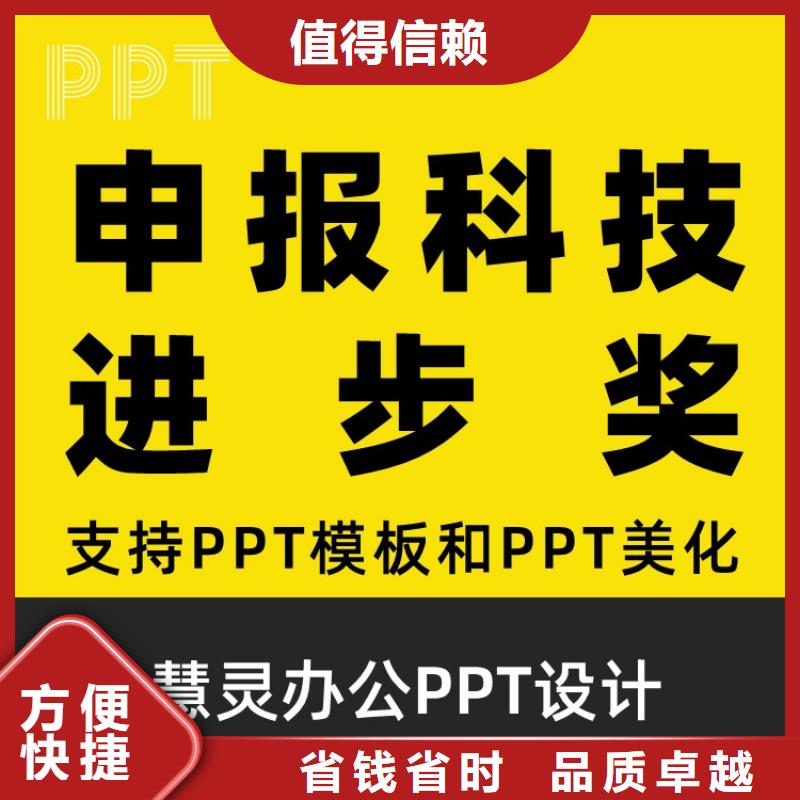 PPT美化設計制作公司正高