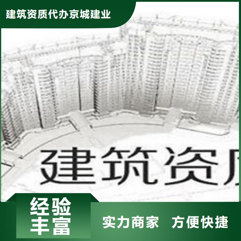 白山公路工程施工總承包資質(zhì)升級(jí)京誠(chéng)集團(tuán)