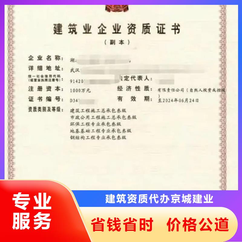 消防設施工程設計專項資質升級(京城集團)